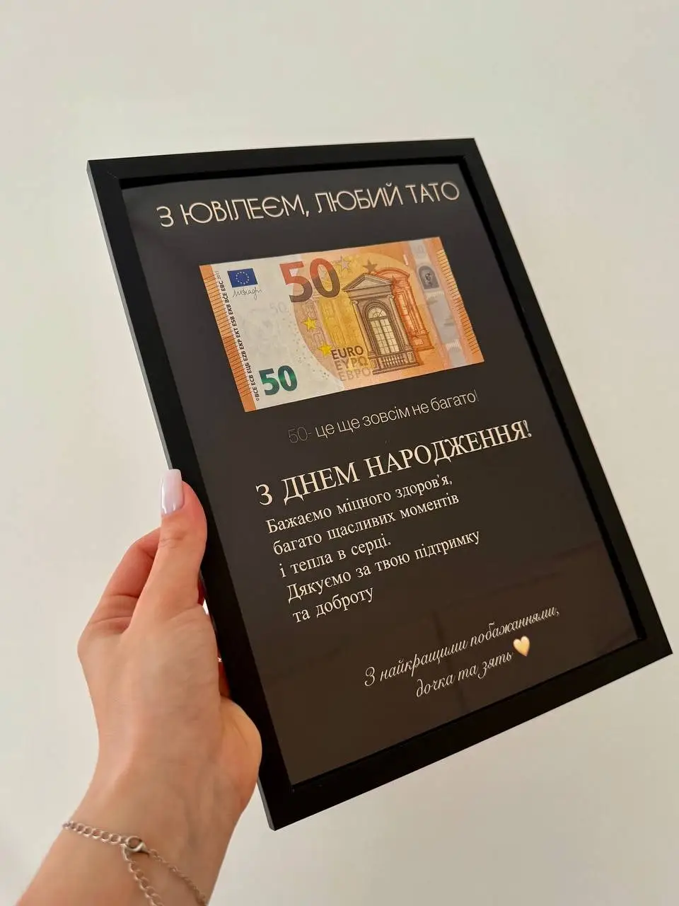 Подарункова рамка з купюрами та привітанням з днем народження